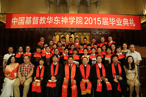 华东神学院举行2015届毕业感恩礼拜暨毕业典礼 华东神学院举行2015届毕业感恩礼拜暨毕业典礼